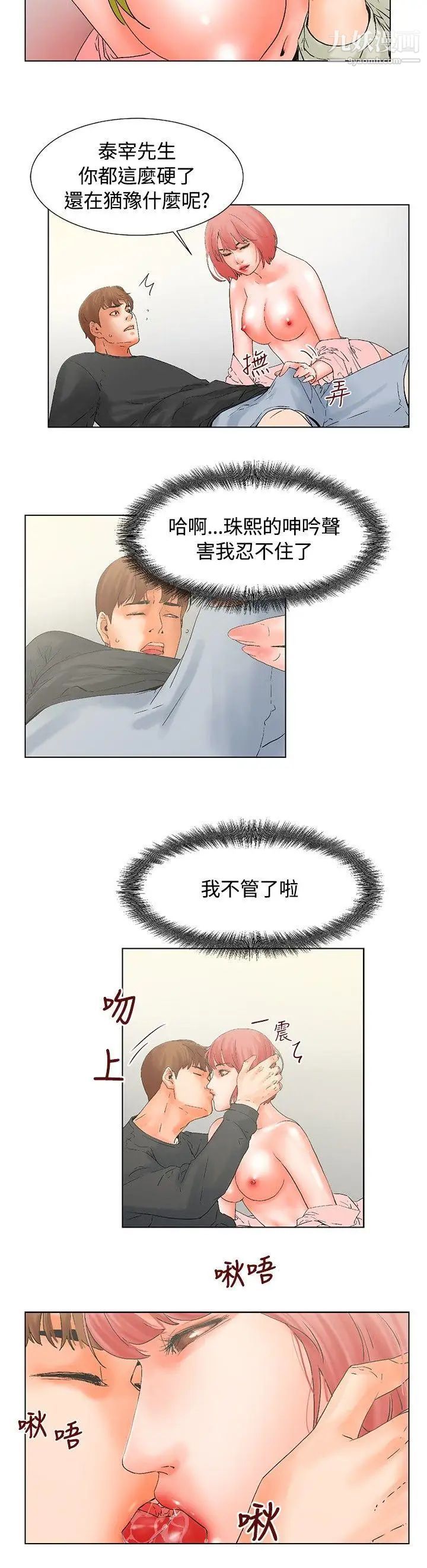 朋友的妻子：有妳在的家第15話