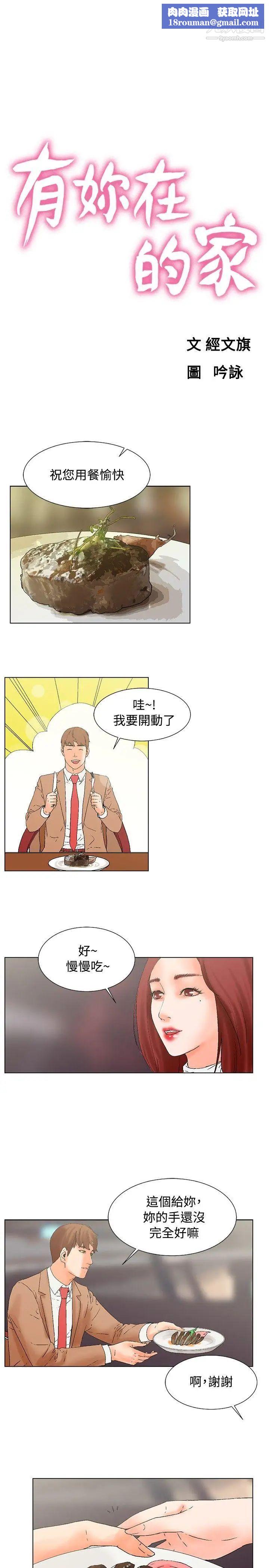朋友的妻子:有妳在的家第17话
