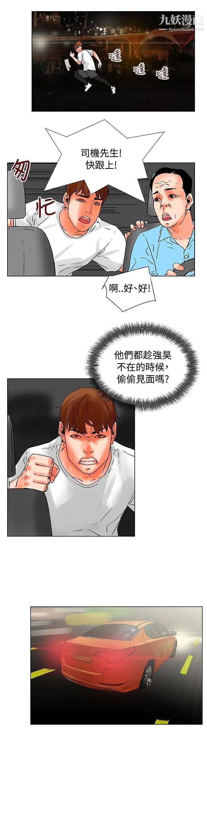 朋友的妻子:有妳在的家第18话