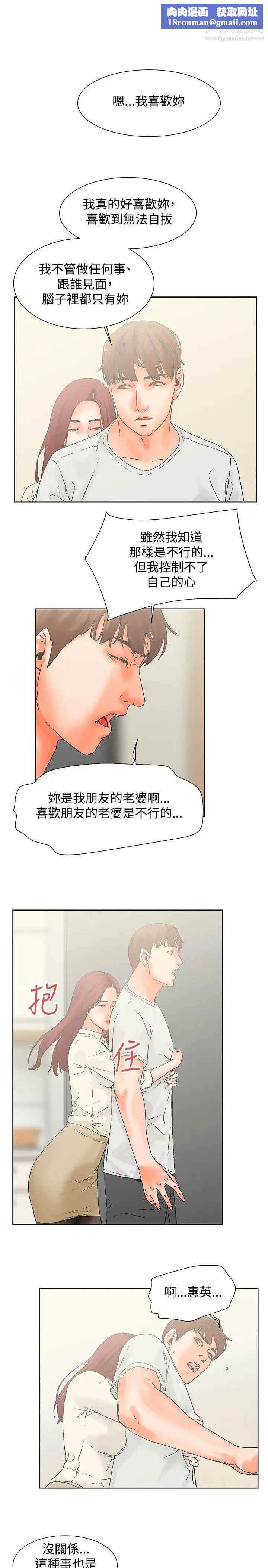 朋友的妻子:有妳在的家第19话