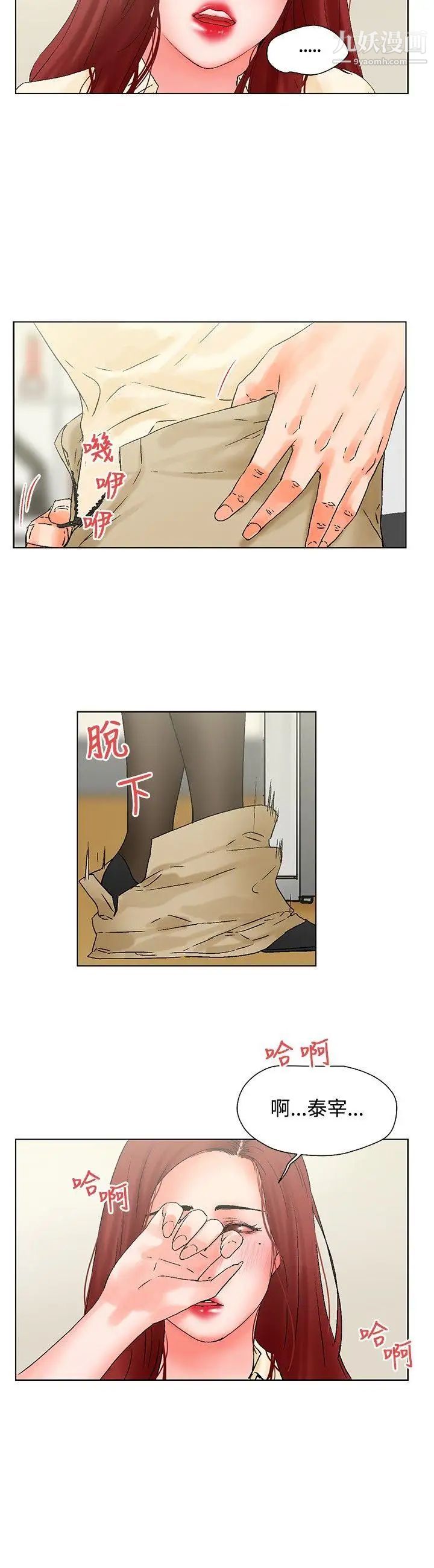 朋友的妻子:有妳在的家第19话