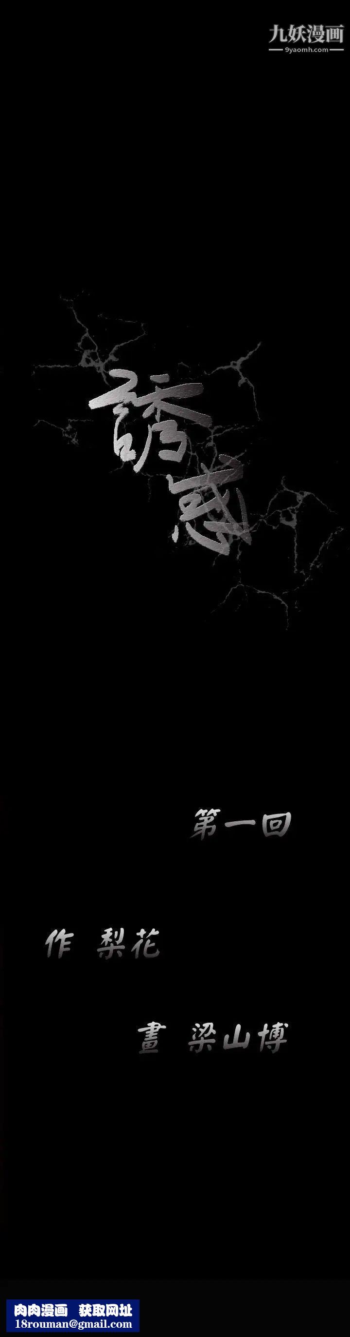 诱惑第1话