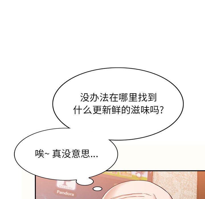 阔少的女仆们第52话