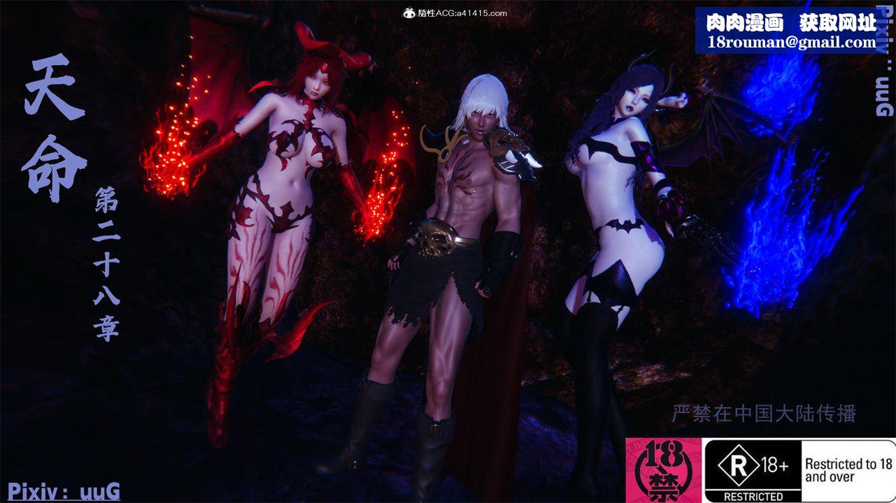 [3D]天命正传第64话