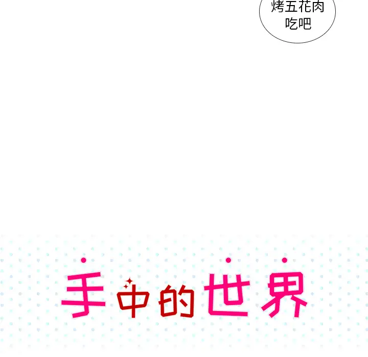 手中的世界第21话
