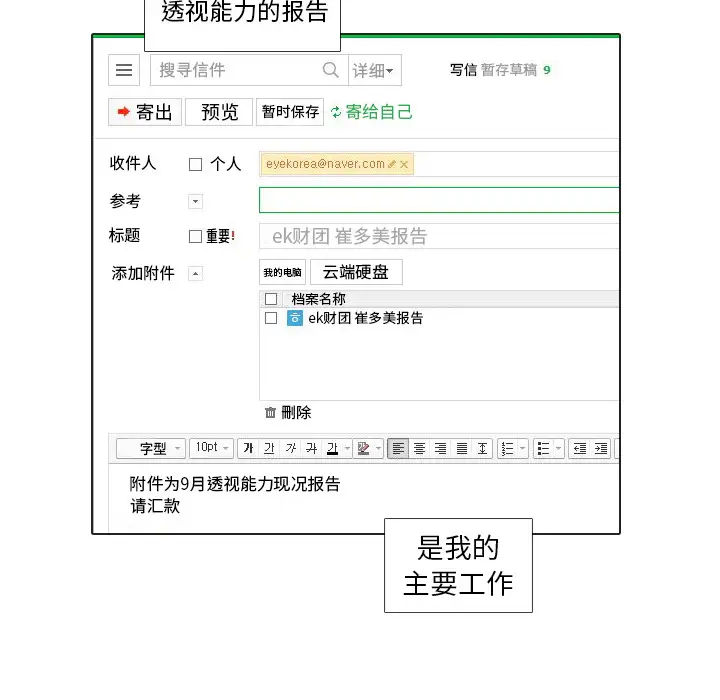 手中的世界第23话
