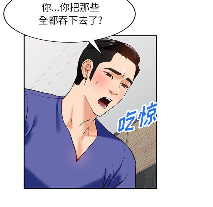 阔少的女仆们第56话