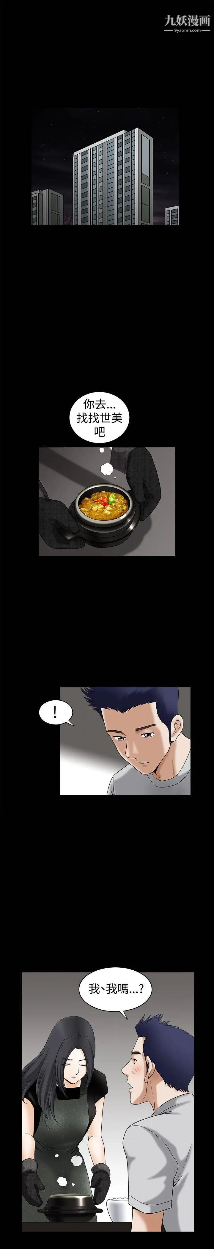 诱惑第37话