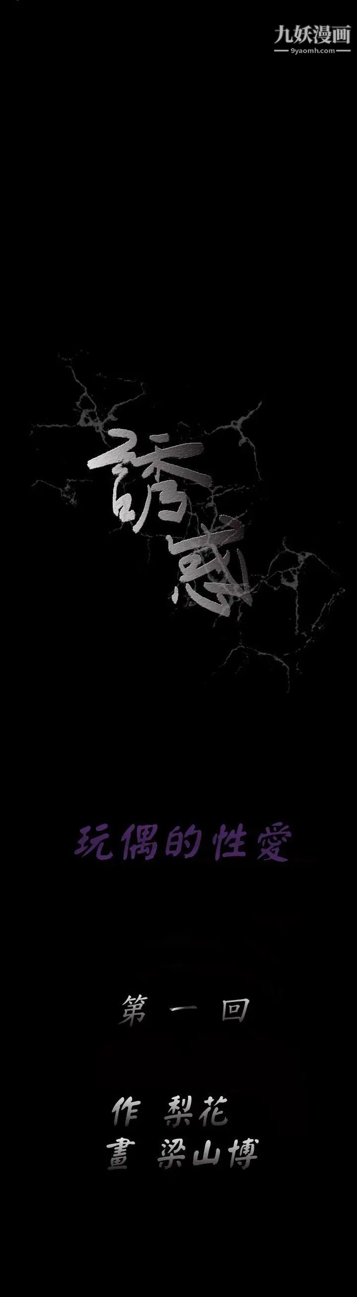 诱惑第2季第1话