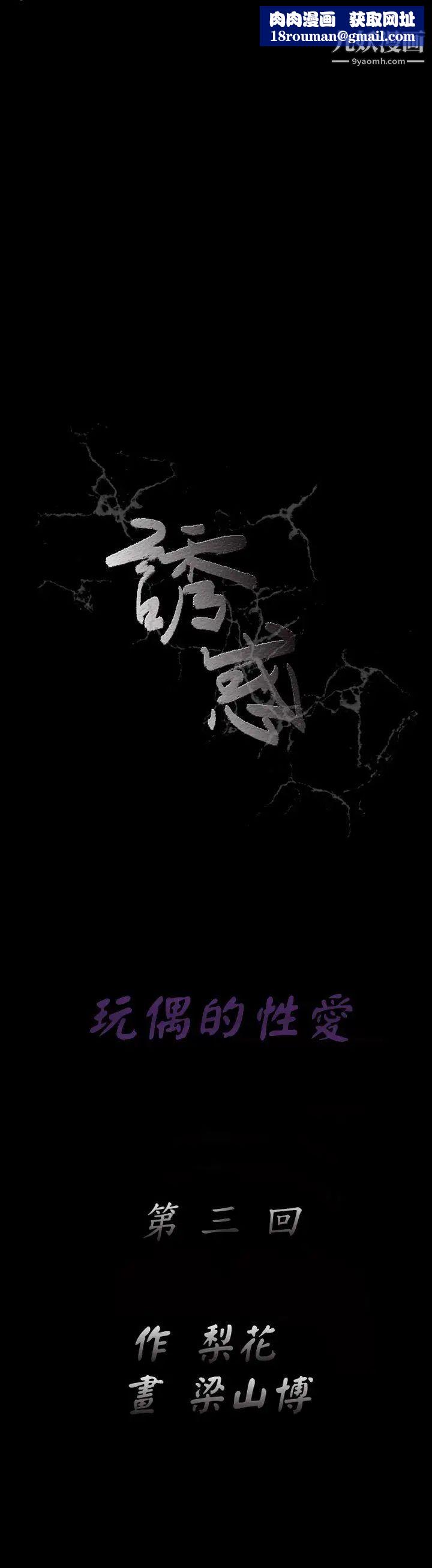 诱惑第2季第3话