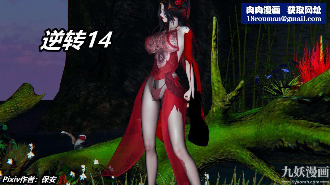 [3D]逆转第二季[完整版]第14章【第01话】