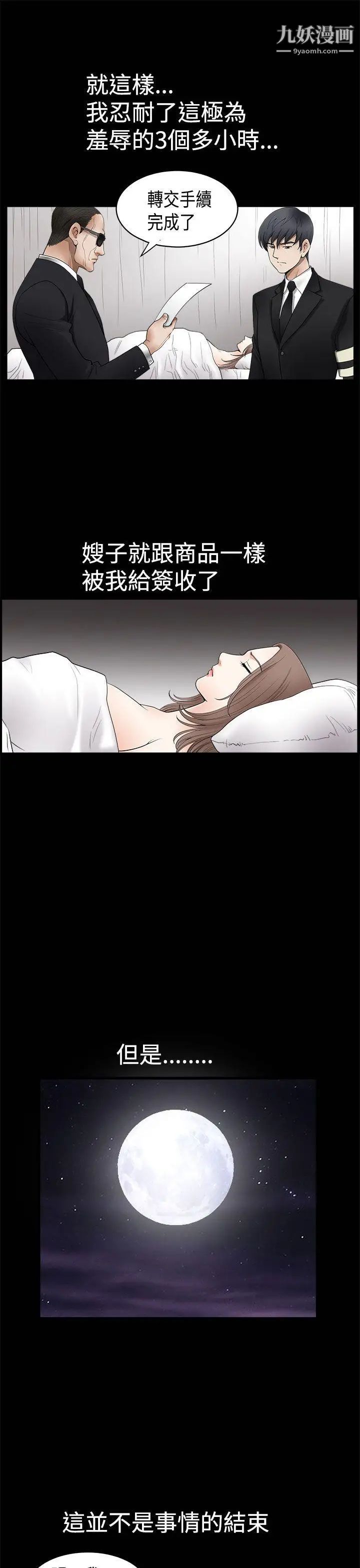 誘惑第2季第5話