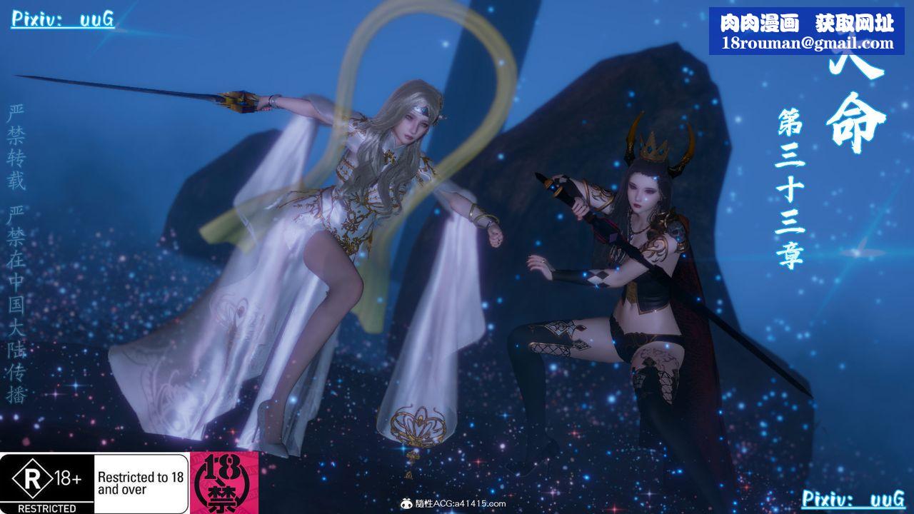 [3D]天命正传第91话