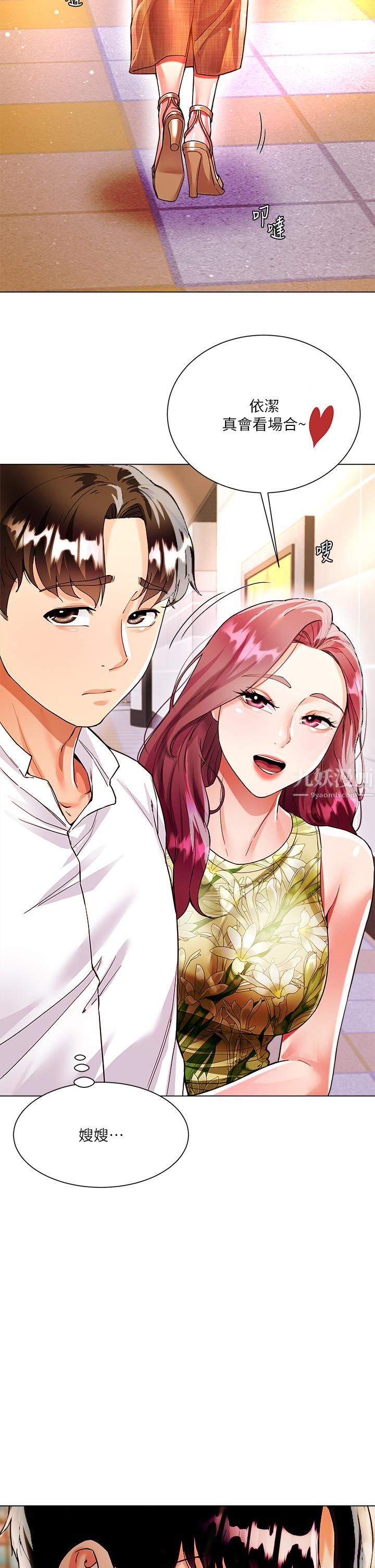 大嫂的裙子第6話-幫莉娜上震撼教育課