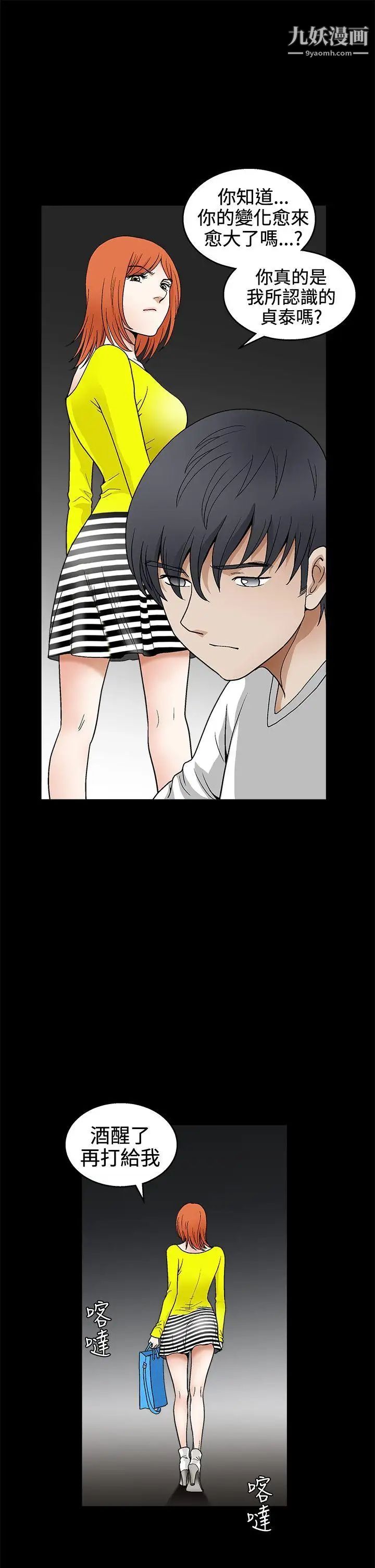 诱惑第2季第20话