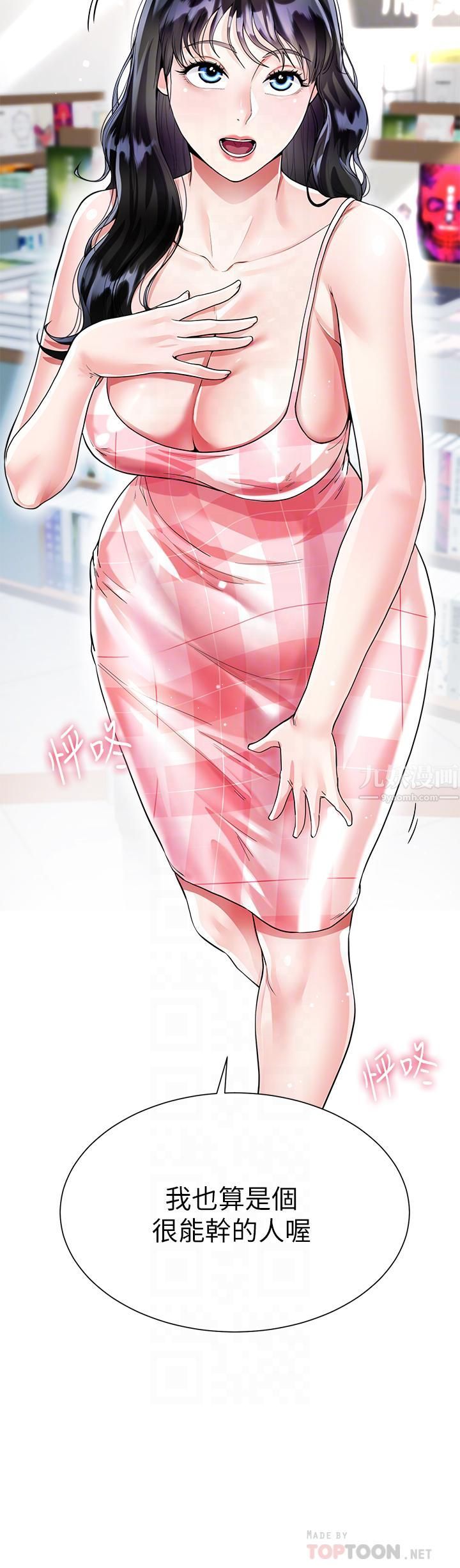 大嫂的裙子第10話-小叔，你能幫我按摩嗎?