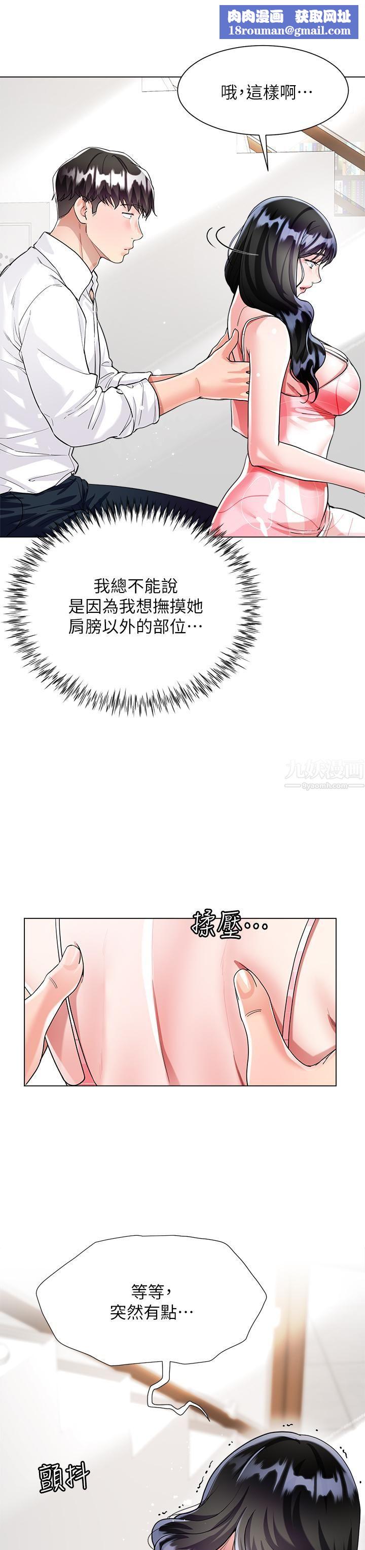 大嫂的裙子第10话-小叔，你能帮我按摩吗?