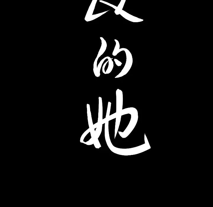 善良的她第4话
