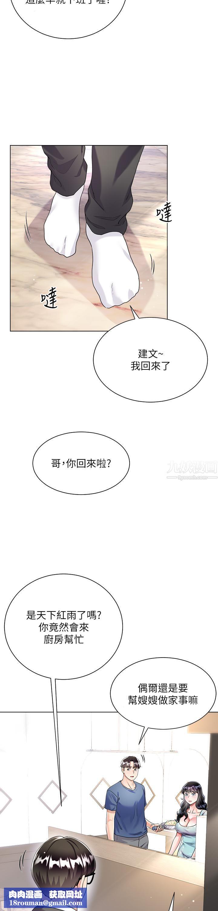 大嫂的裙子第14话-独处时摸一下也可以吧?