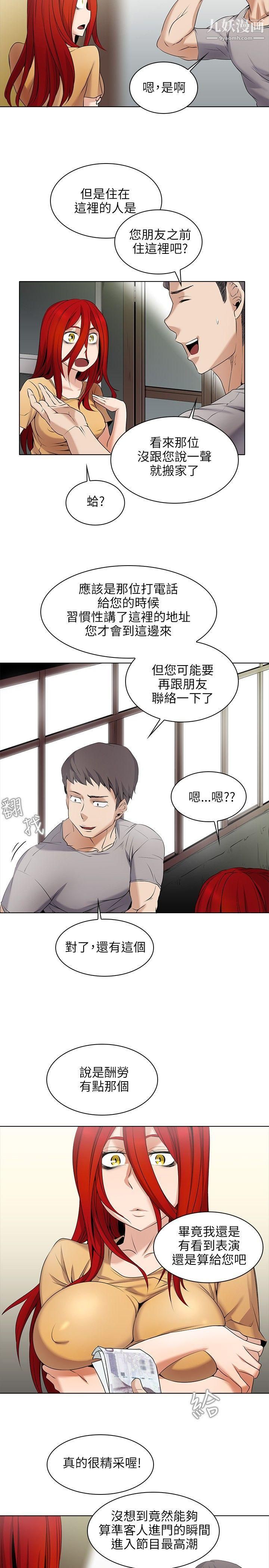 帮人家画嘛第3话