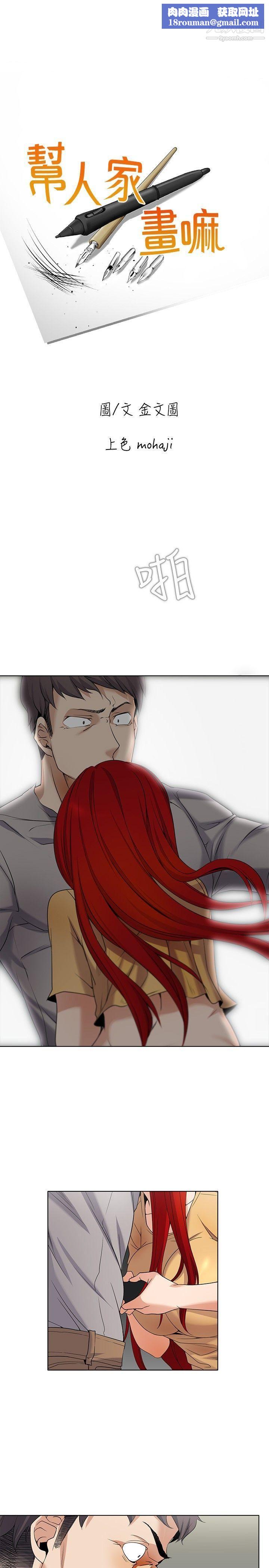 幫人家畫嘛第4話