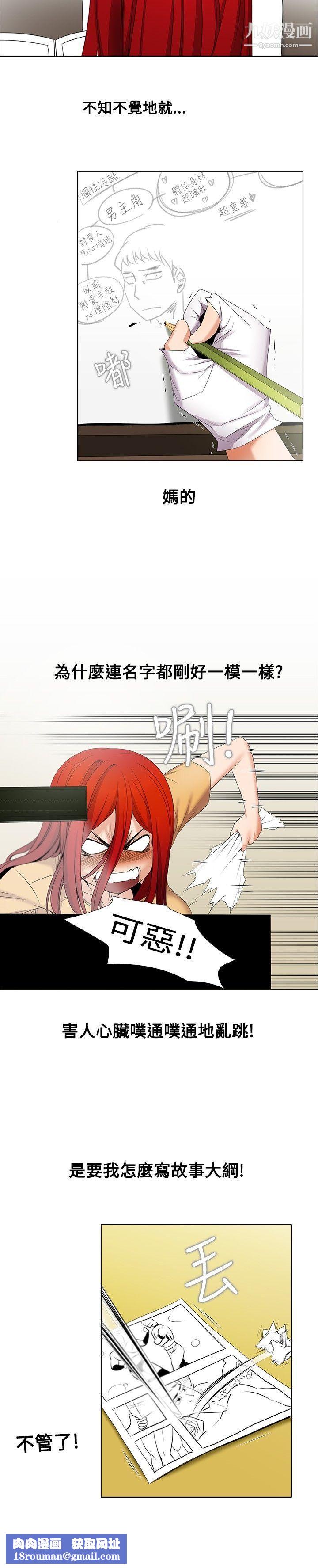 帮人家画嘛第5话