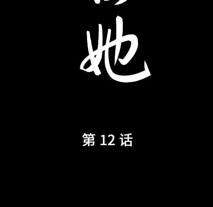 善良的她第12话