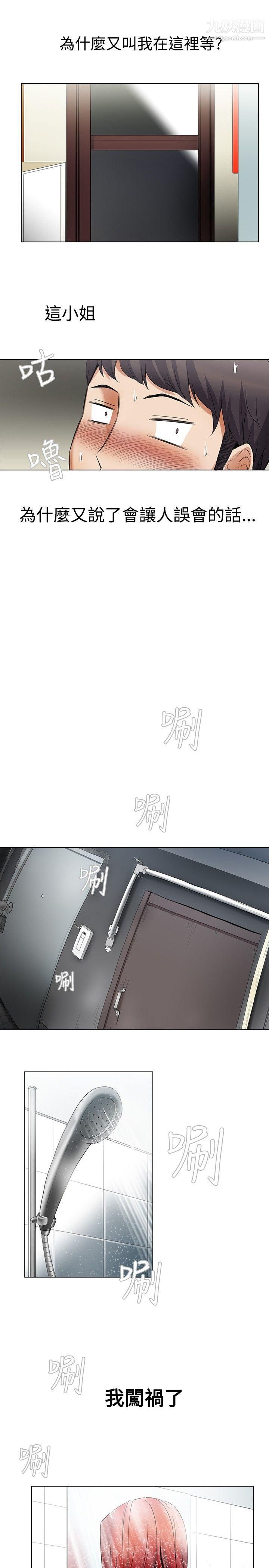 帮人家画嘛第6话