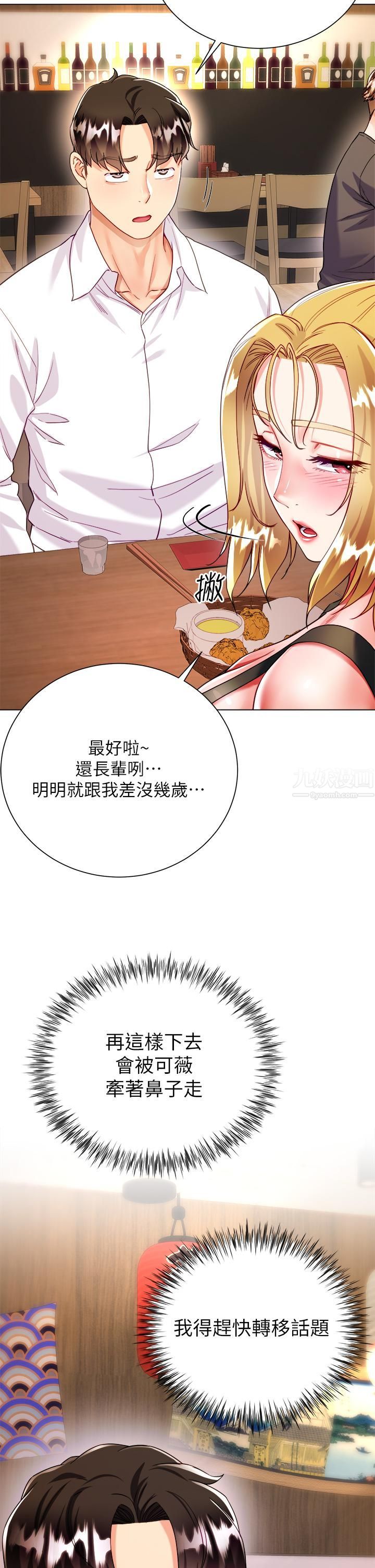 大嫂的裙子第18话-老板,快放进来!