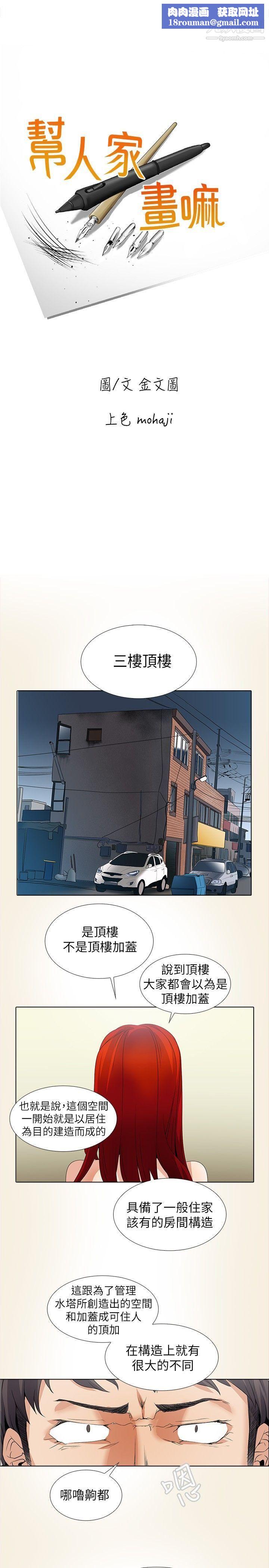 幫人家畫嘛第7話