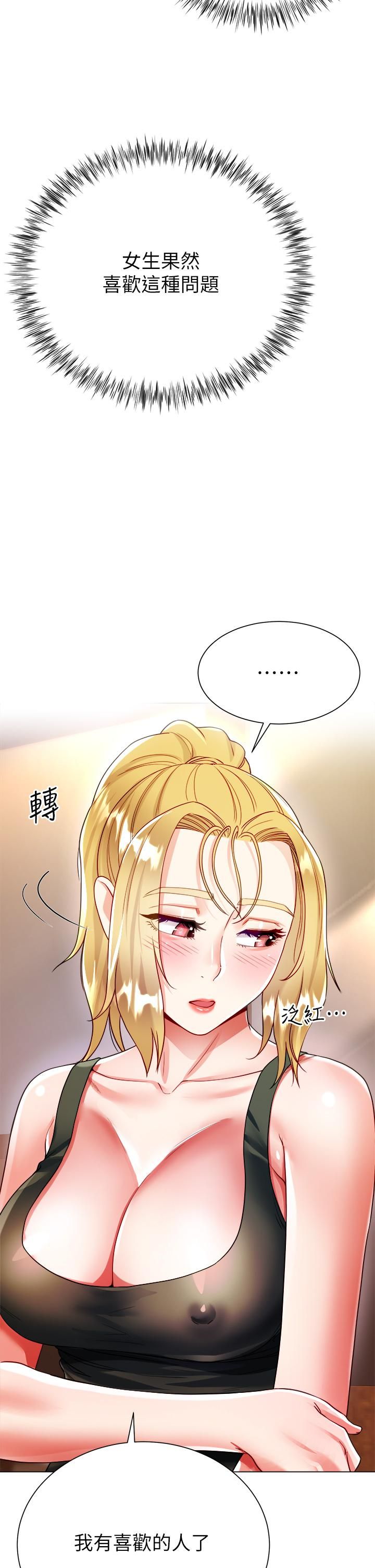 大嫂的裙子第18话-老板,快放进来!