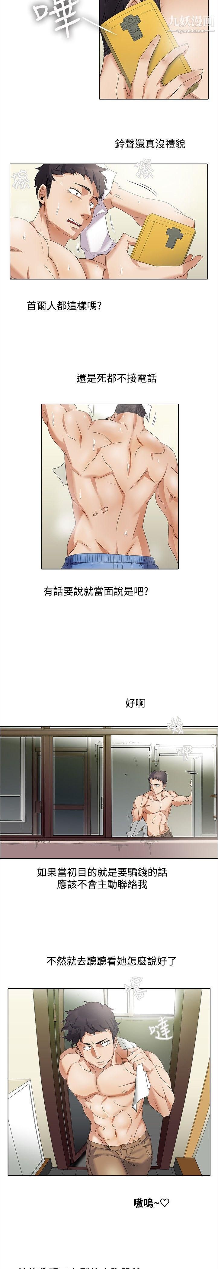 帮人家画嘛第8话