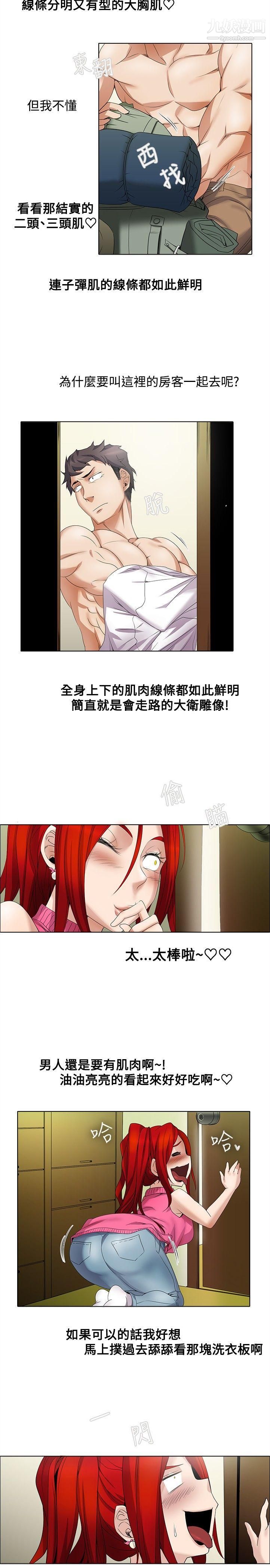 帮人家画嘛第8话