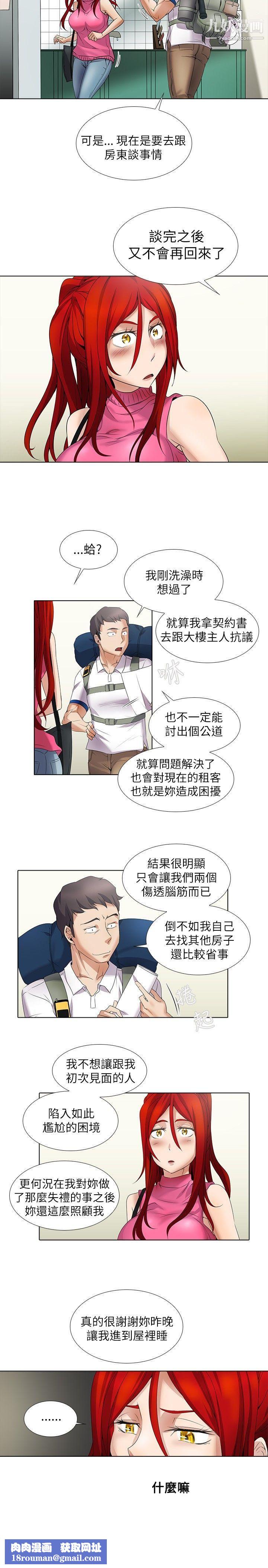 帮人家画嘛第8话