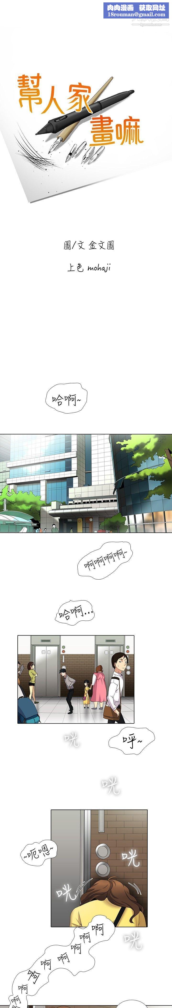 帮人家画嘛第9话