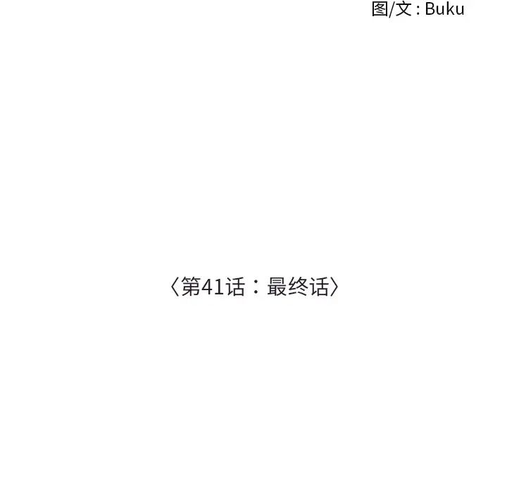 手中的世界第41话