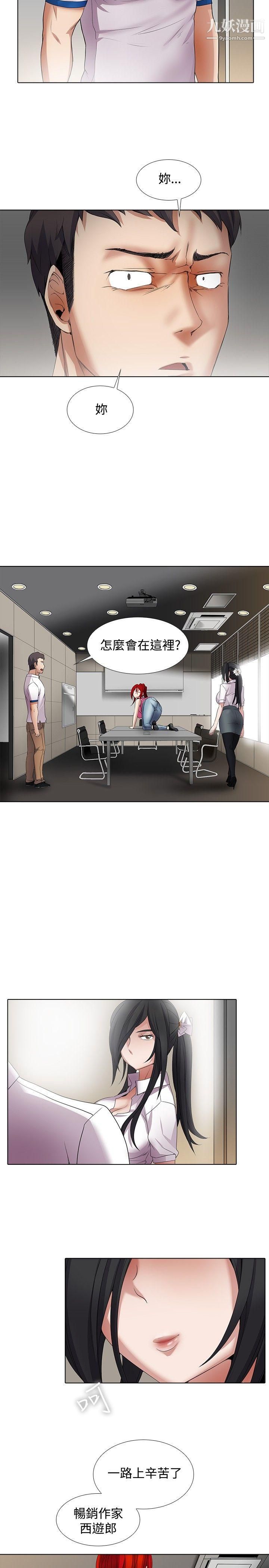 帮人家画嘛第9话