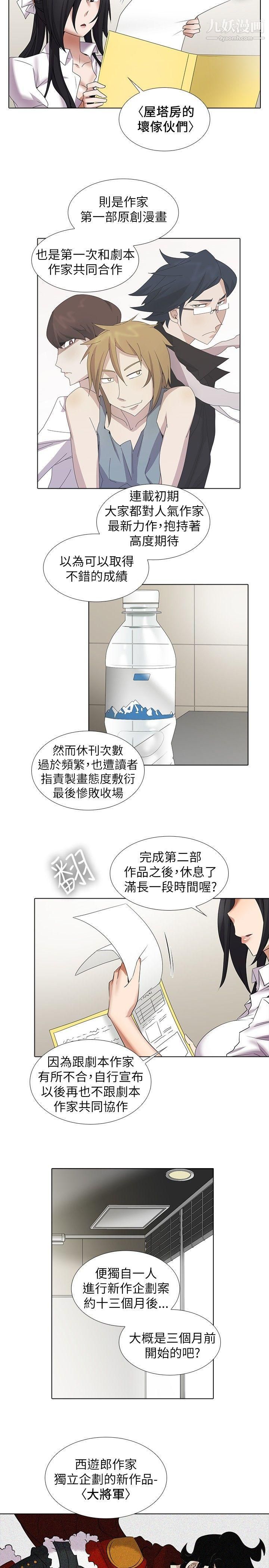 帮人家画嘛第10话