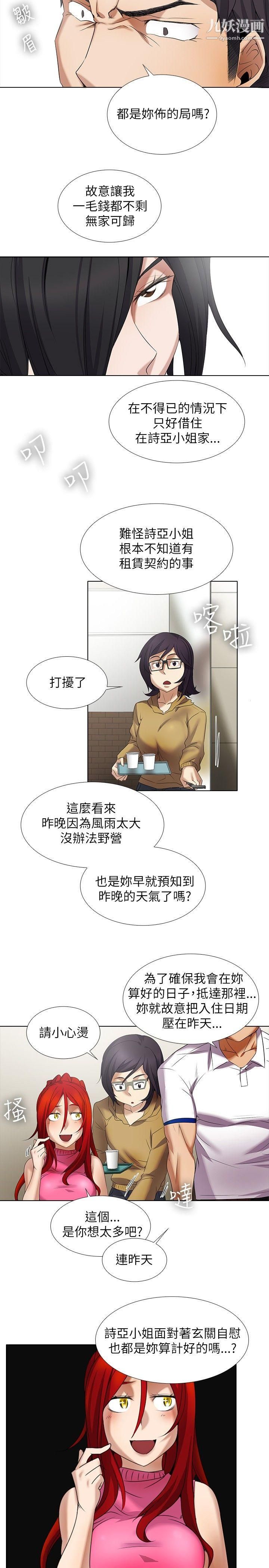 帮人家画嘛第10话