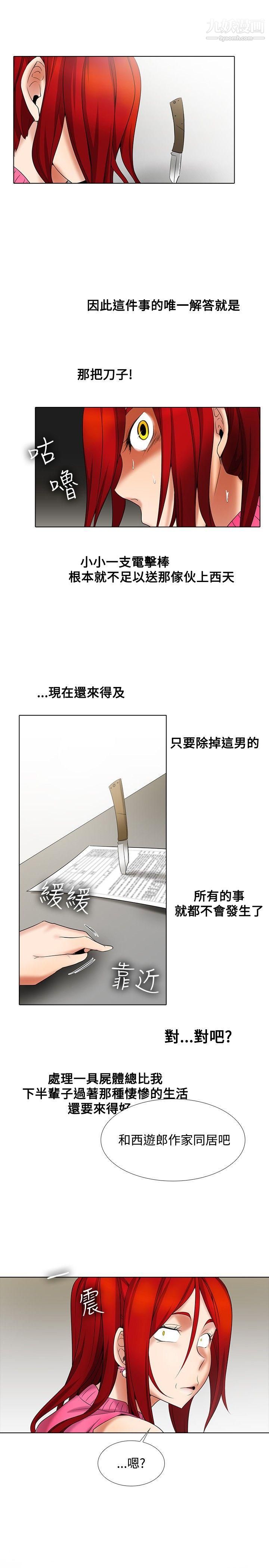 幫人家畫嘛第11話