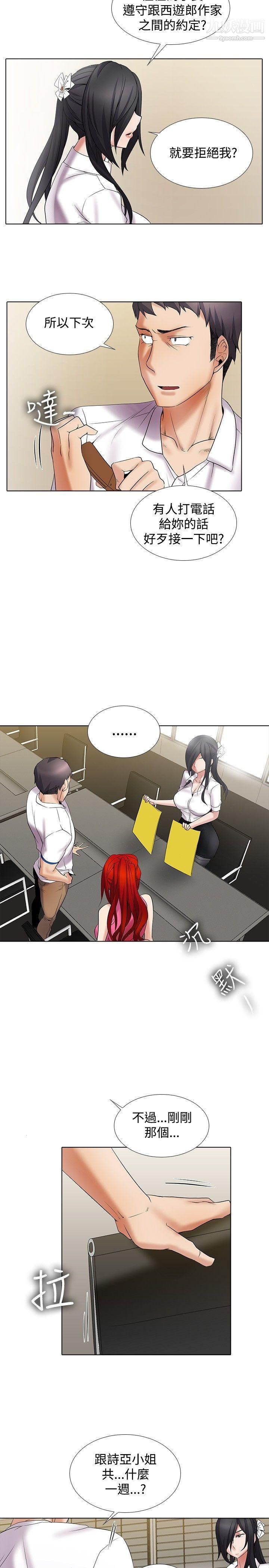 帮人家画嘛第11话