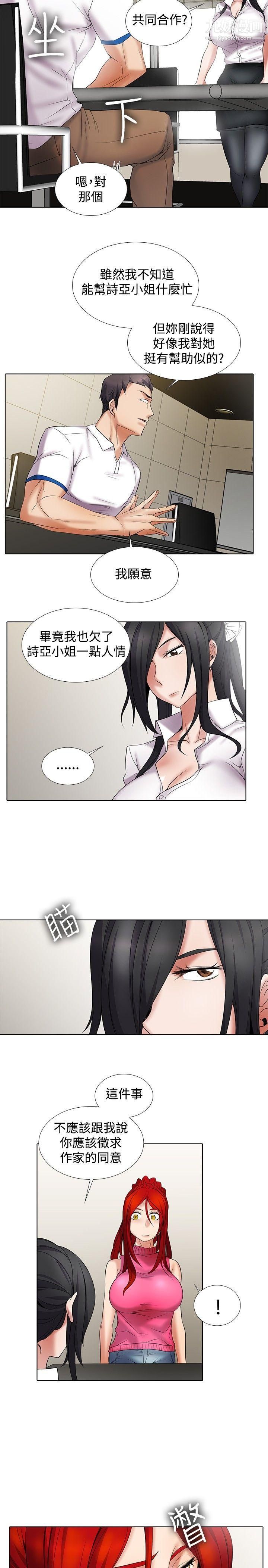 幫人家畫嘛第11話