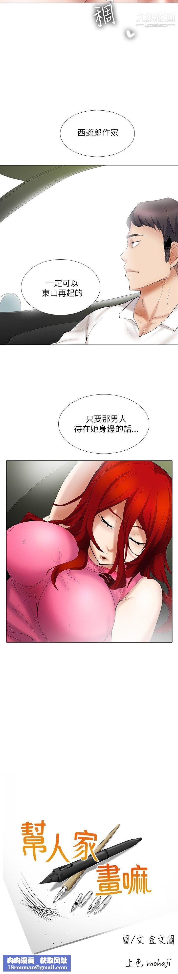 幫人家畫嘛第12話