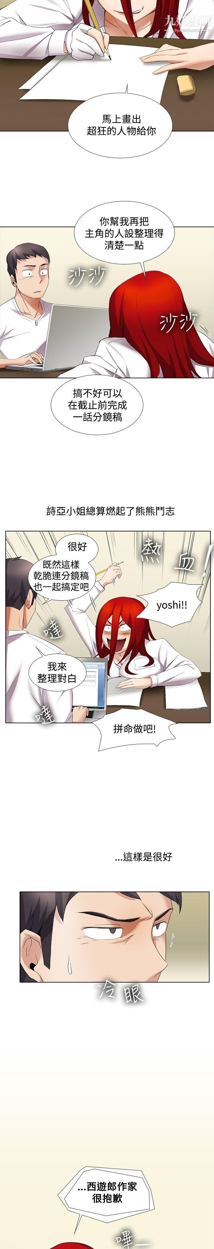 帮人家画嘛第13话