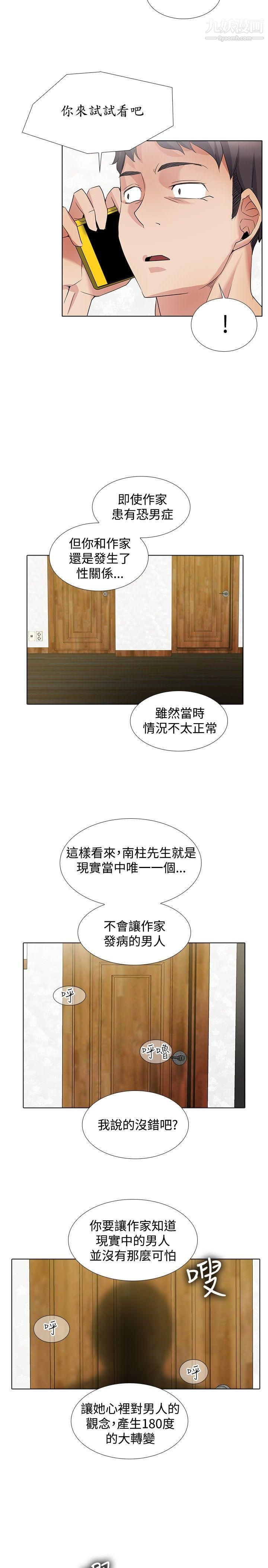 帮人家画嘛第19话