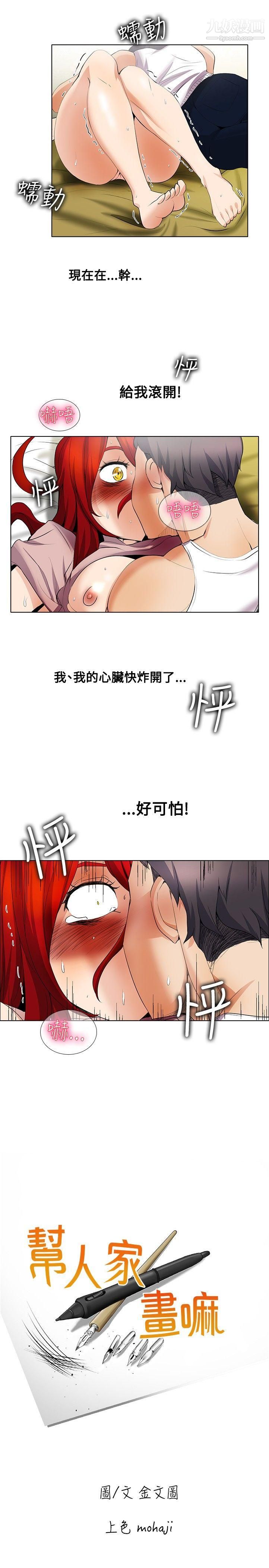 帮人家画嘛第21话