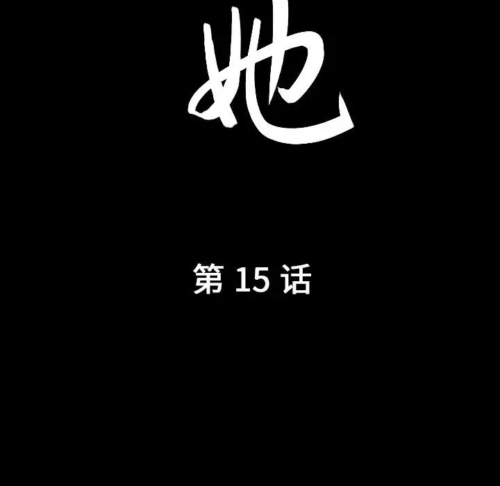 善良的她第15话