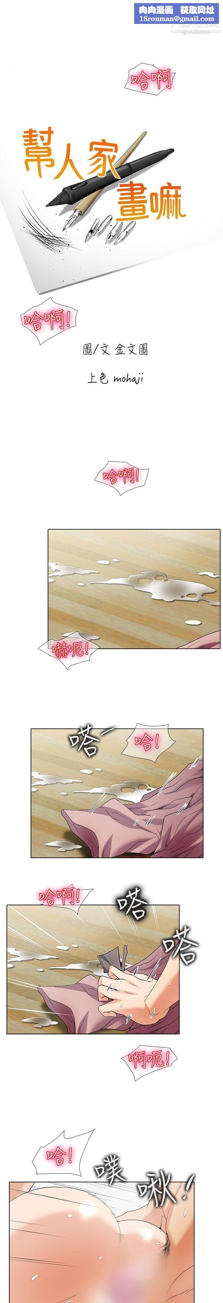 帮人家画嘛第23话