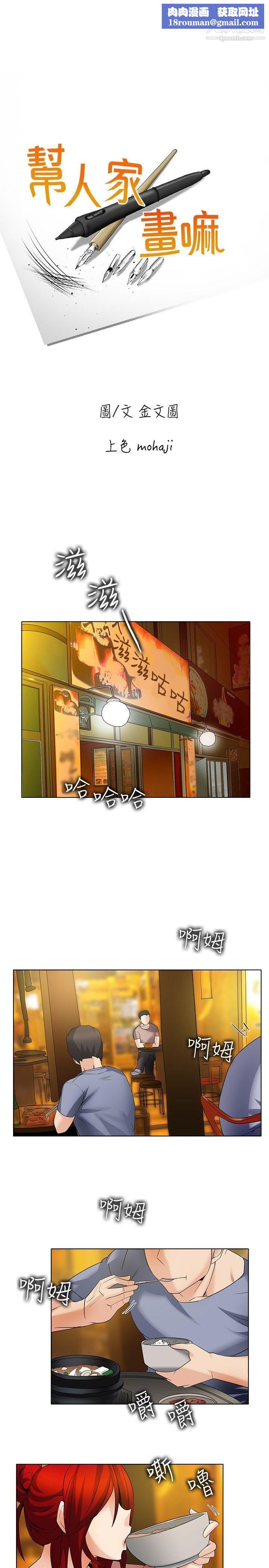 幫人家畫嘛第24話