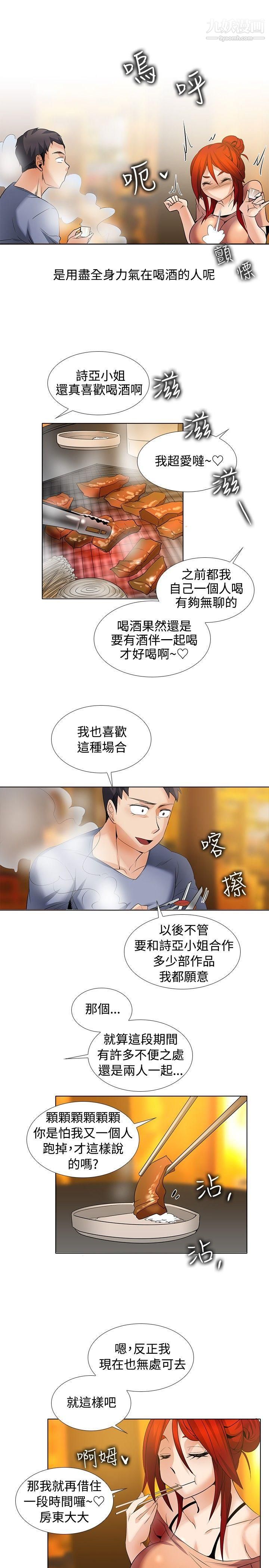 幫人家畫嘛第24話